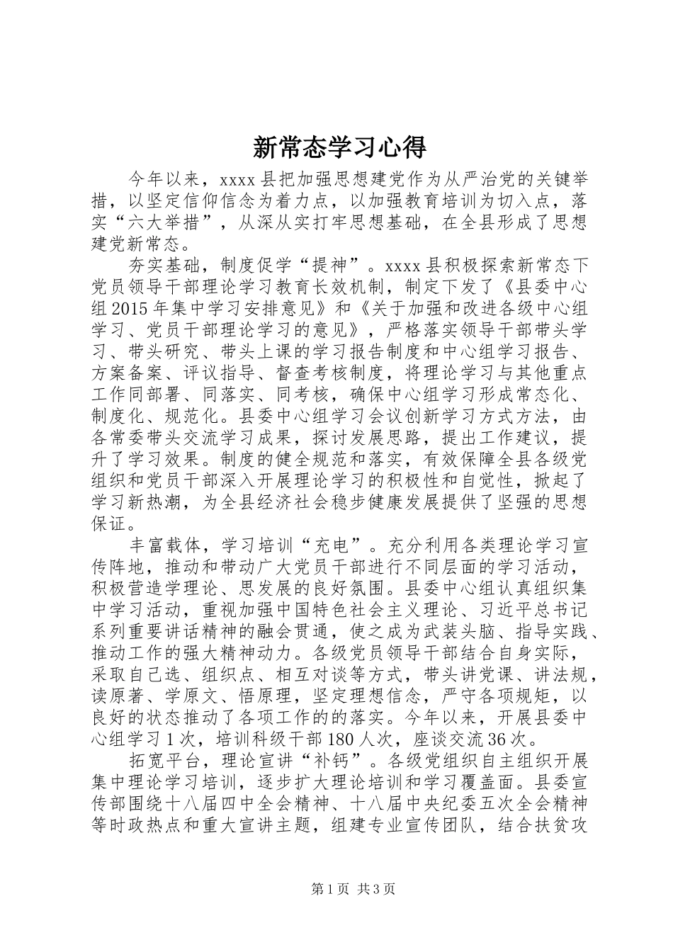 新常态学习心得_第1页