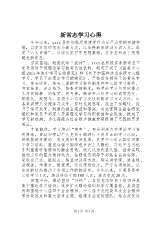 新常态学习心得