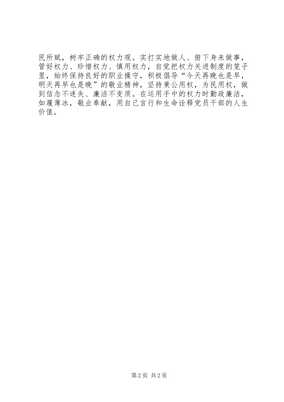 党员干部心得体会：严以律己，坚守“三底线”_第2页