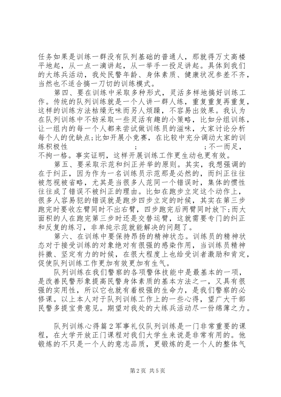 队列训练的个人心得体会范文_第2页