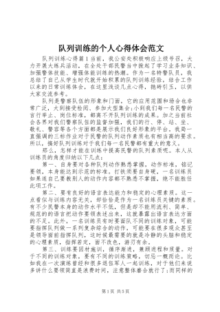 队列训练的个人心得体会范文