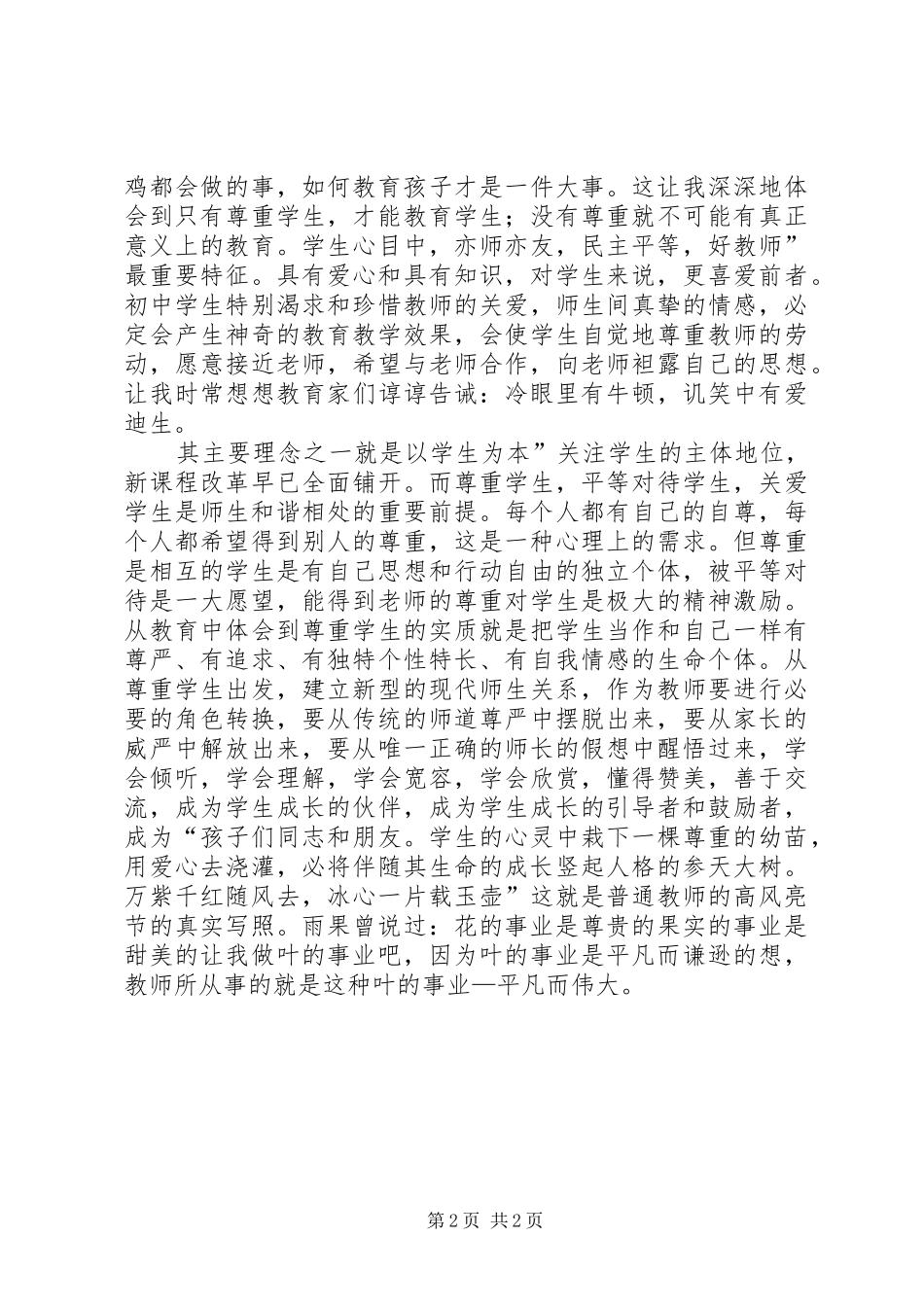 三满意学习感悟_第2页