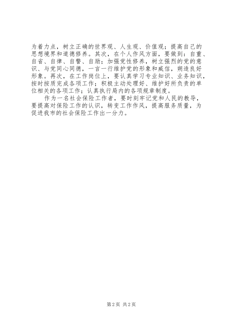 行风评议回头看活动心得体会_第2页
