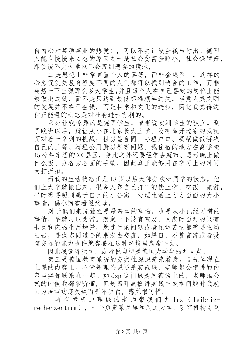 清华学习班心得体会_第3页
