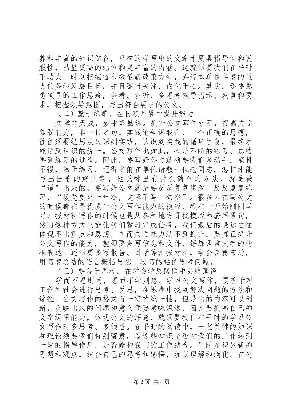 财政系统青干班公文写作培训心得体会_第2页
