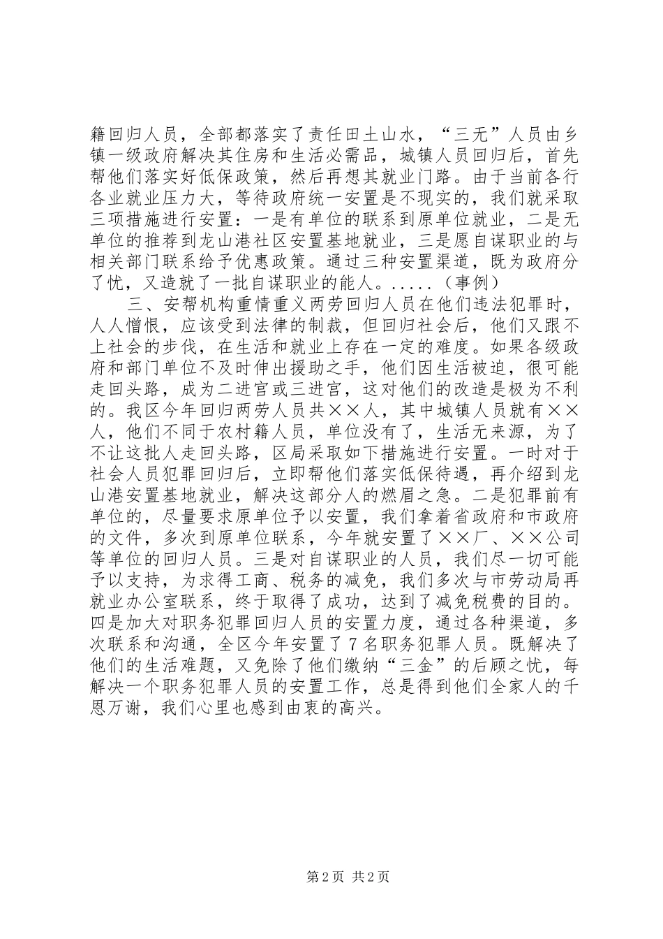 XX区两劳回归安帮工作体会二三事_第2页