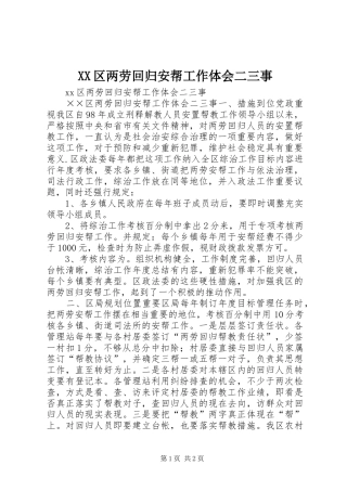 XX区两劳回归安帮工作体会二三事