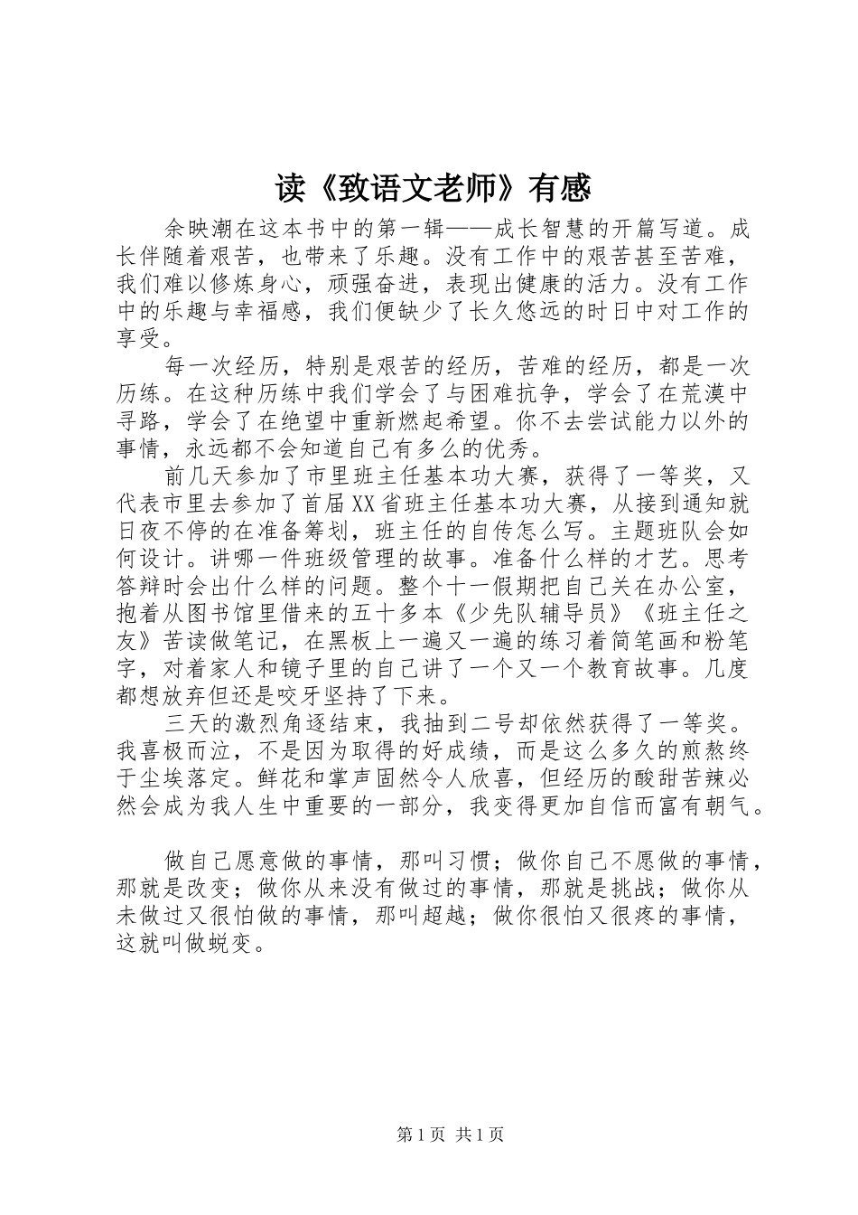 读《致语文老师》有感_第1页