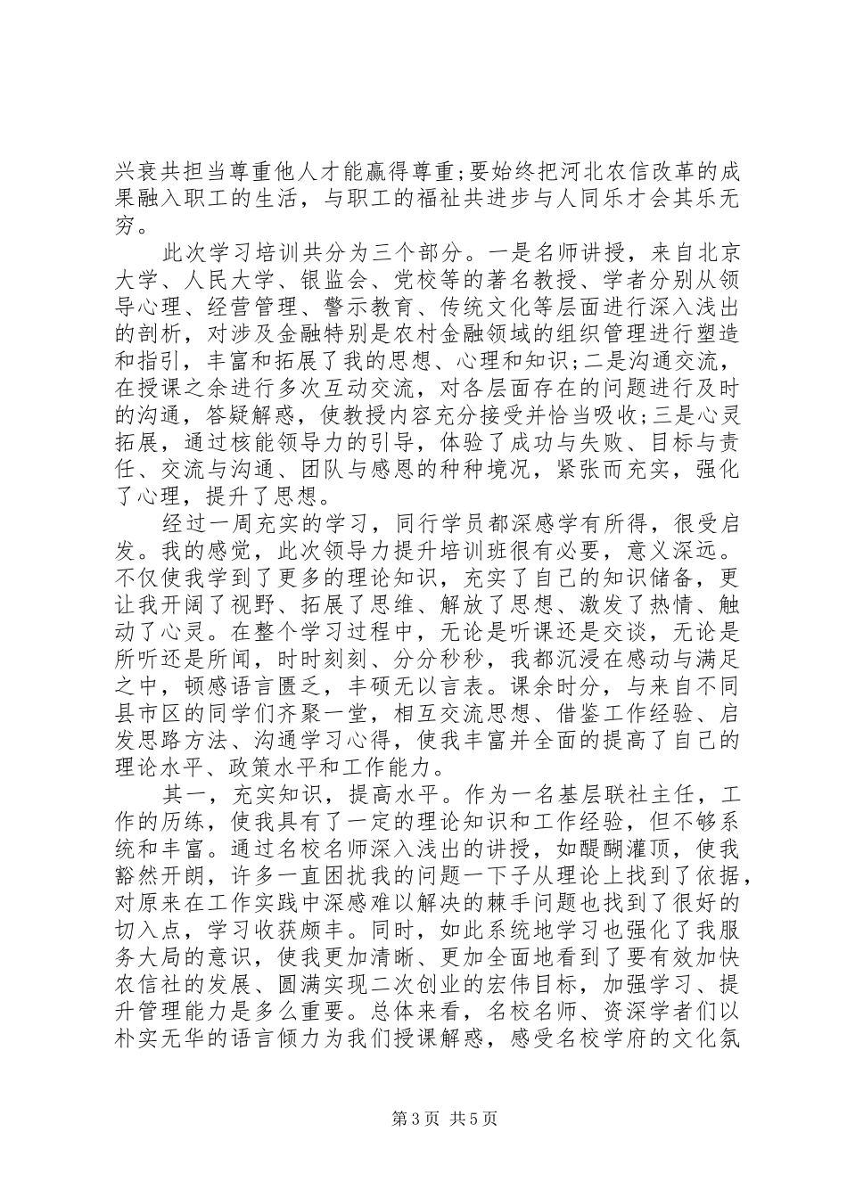 优秀干部政治理论学习心得体会范文_第3页