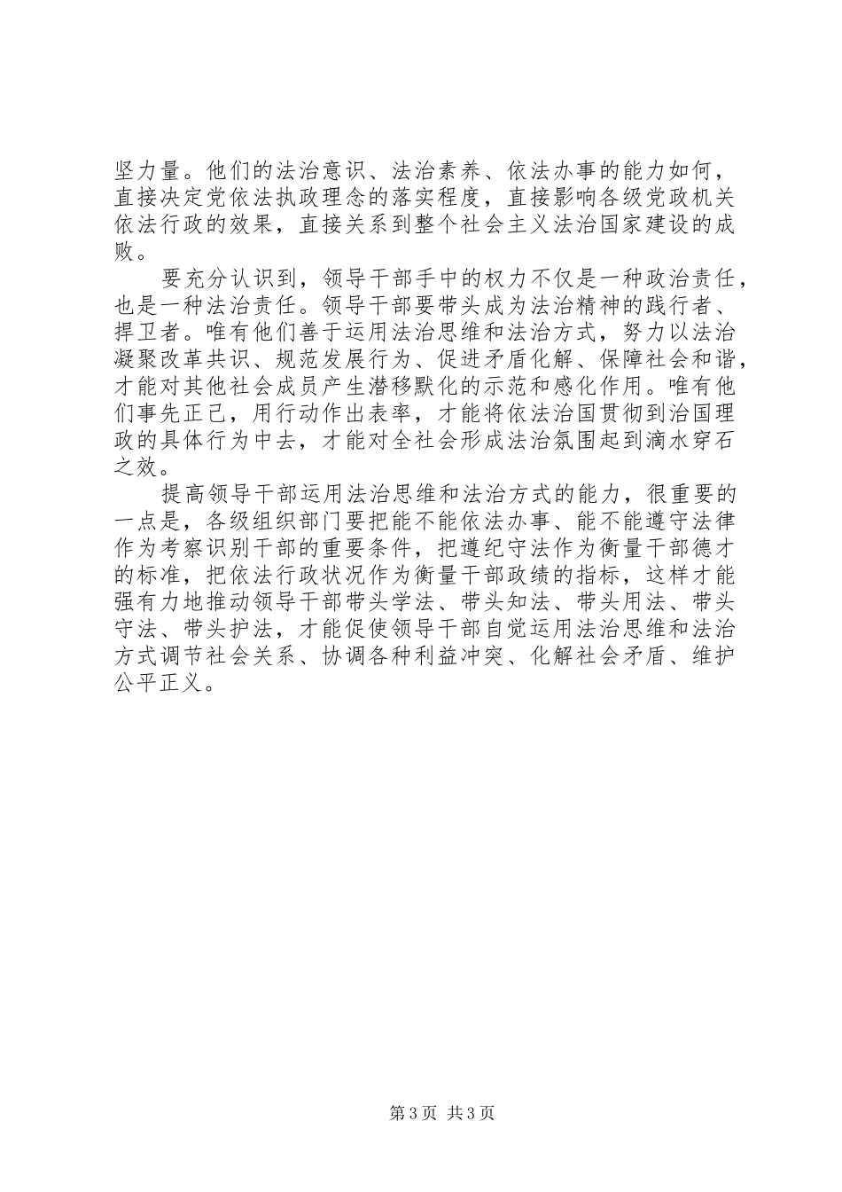 领导干部党的十八届四中全会心得体会_第3页