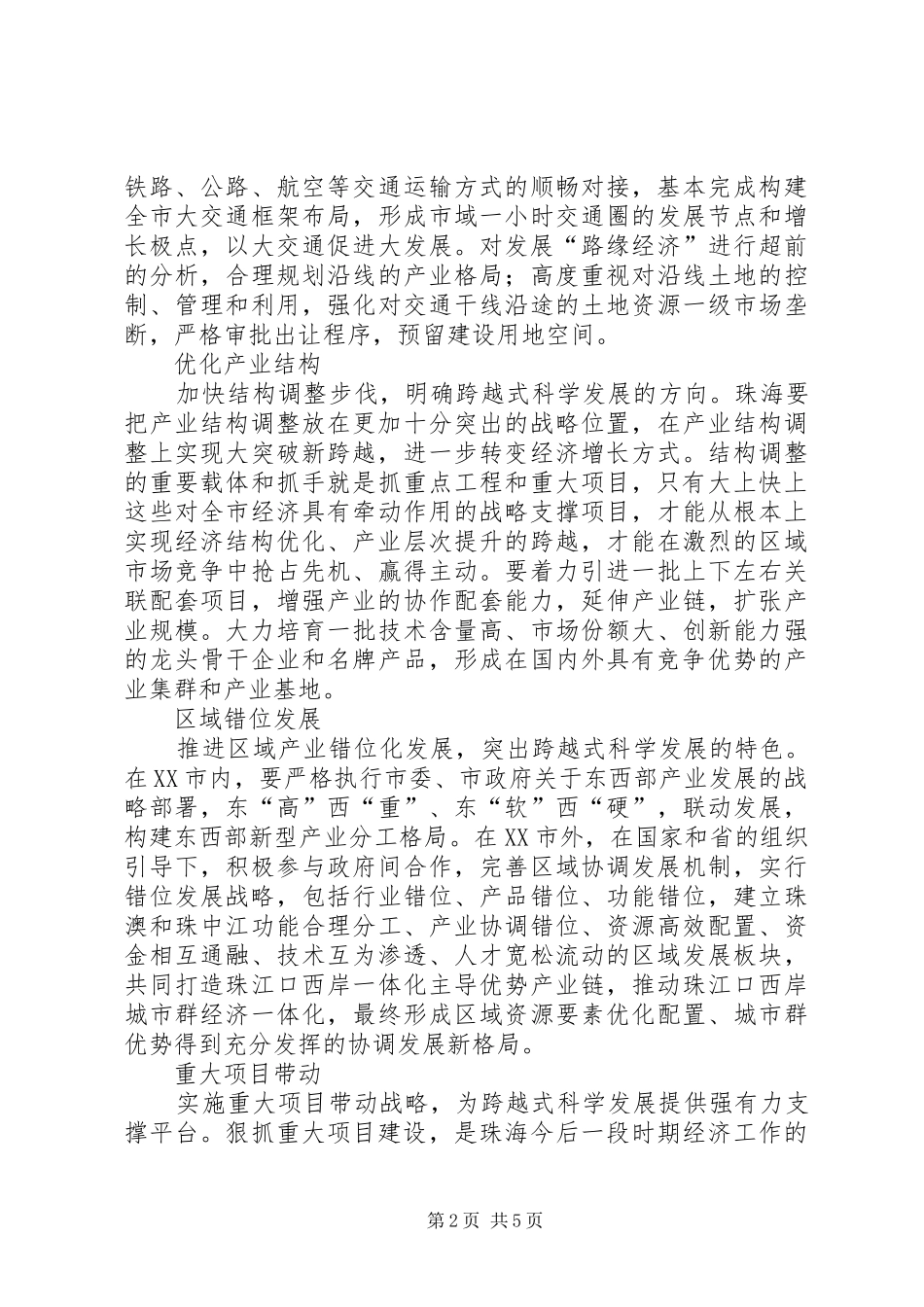 万名干部东部行心得体会(陈仓区招商局范荣)_第2页