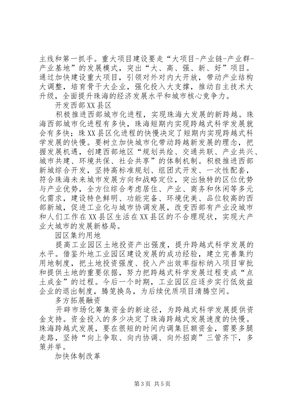 万名干部东部行心得体会(陈仓区招商局范荣)_第3页