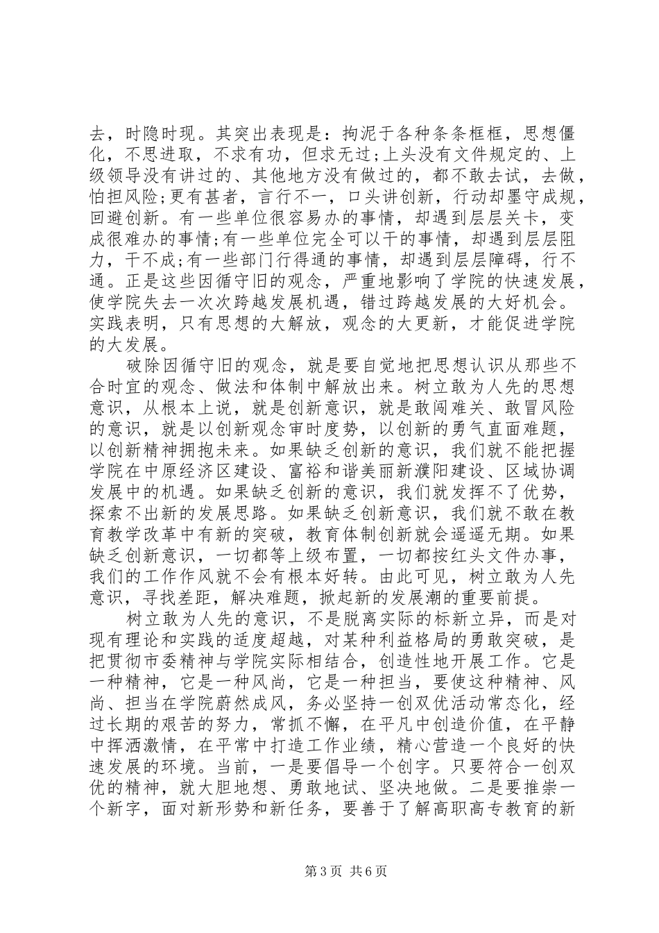 第一篇：学院一创双优心得体会_第3页