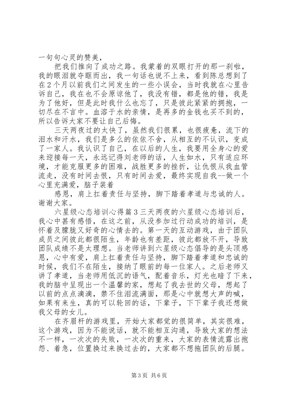 六星级心态培训心得_第3页