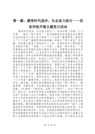 第一篇：感受时代进步，矢志奋力前行－－信息学院开展主题党日活动