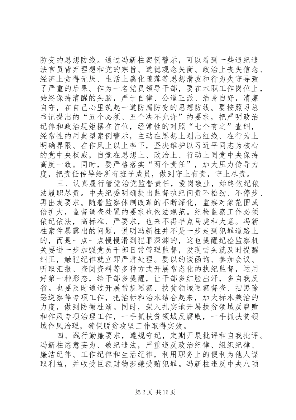 以案促改心得体会八篇_第2页