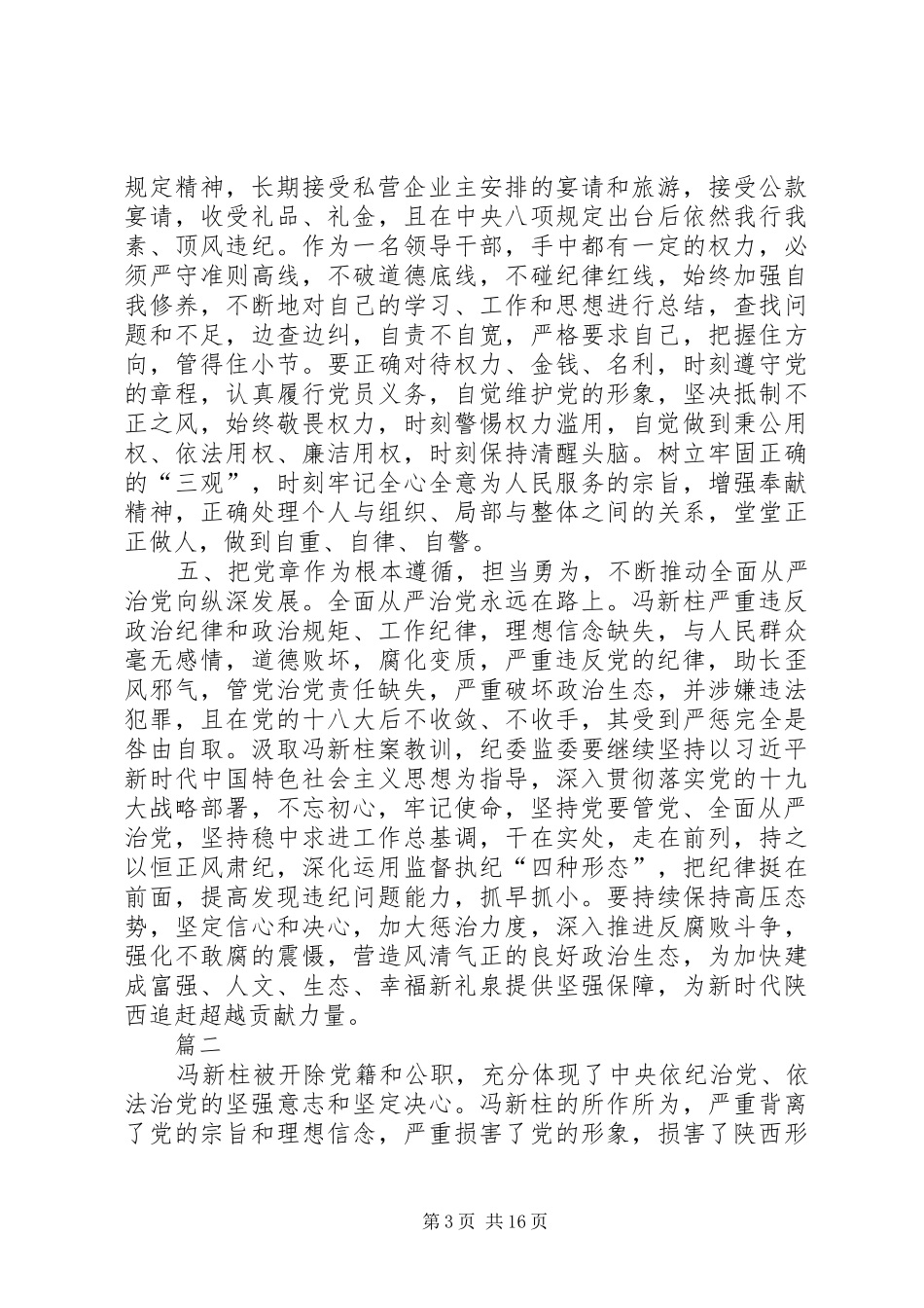 以案促改心得体会八篇_第3页