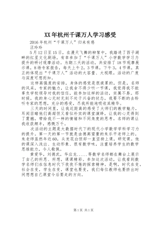 XX年杭州千课万人学习感受