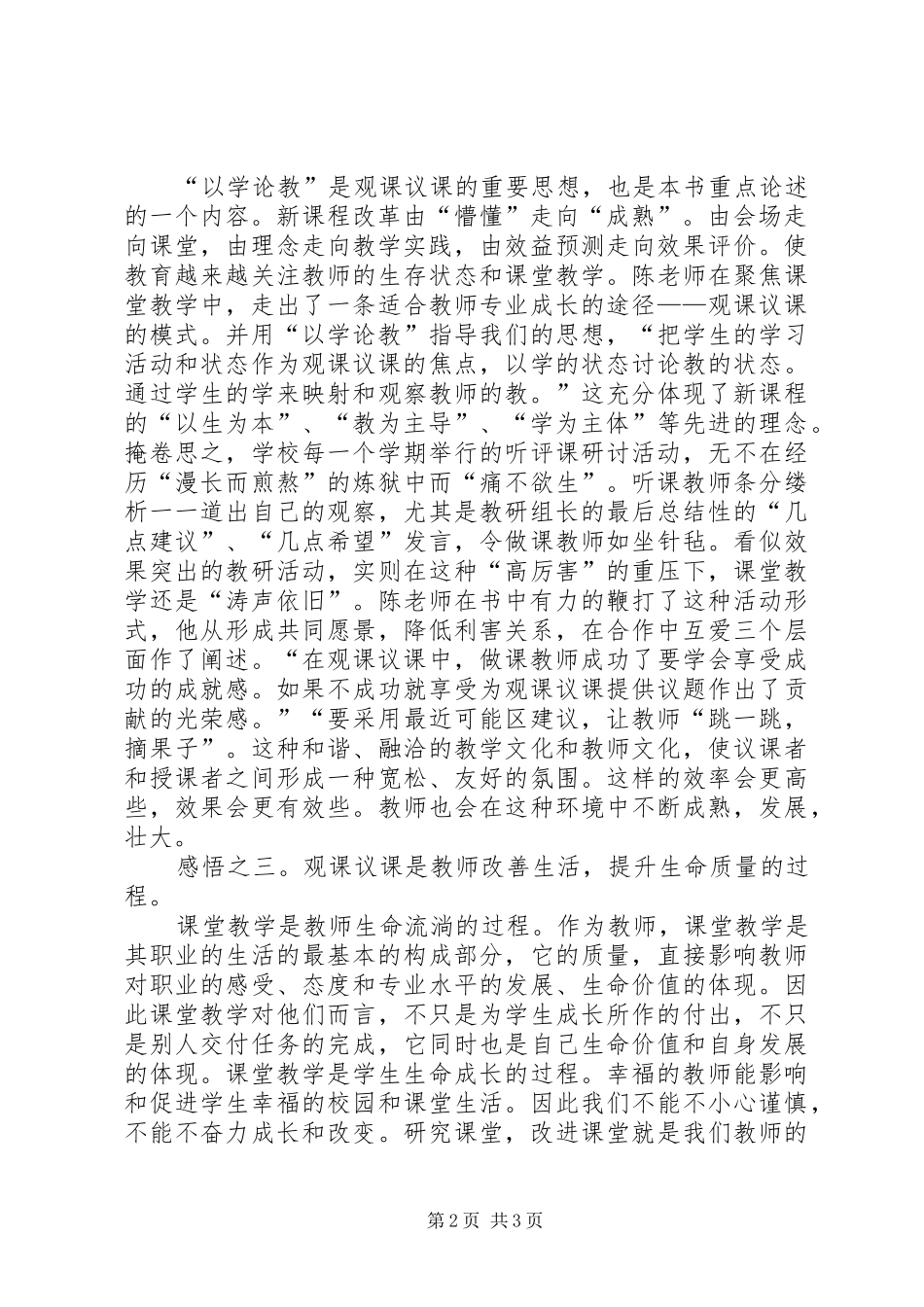 观课议课的心得体会_第2页