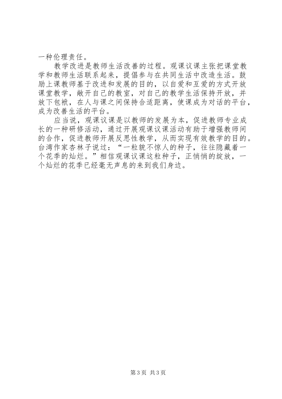 观课议课的心得体会_第3页