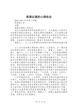 观课议课的心得体会