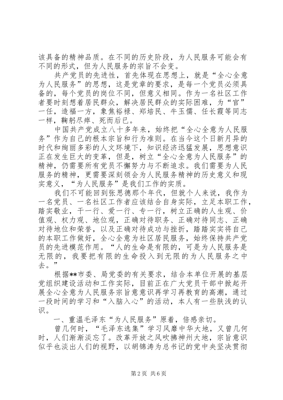 为人民服务心得体会_第2页
