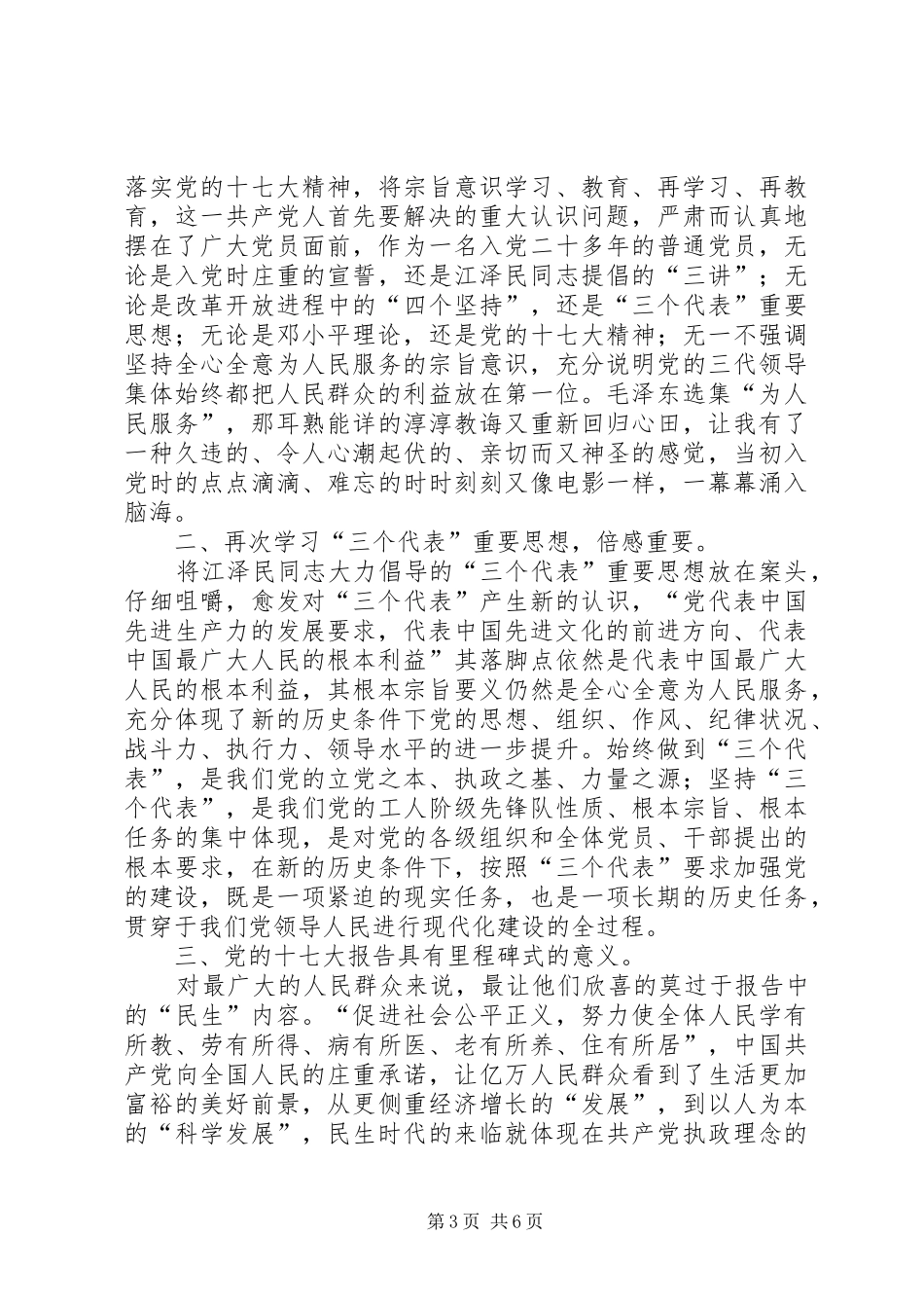 为人民服务心得体会_第3页