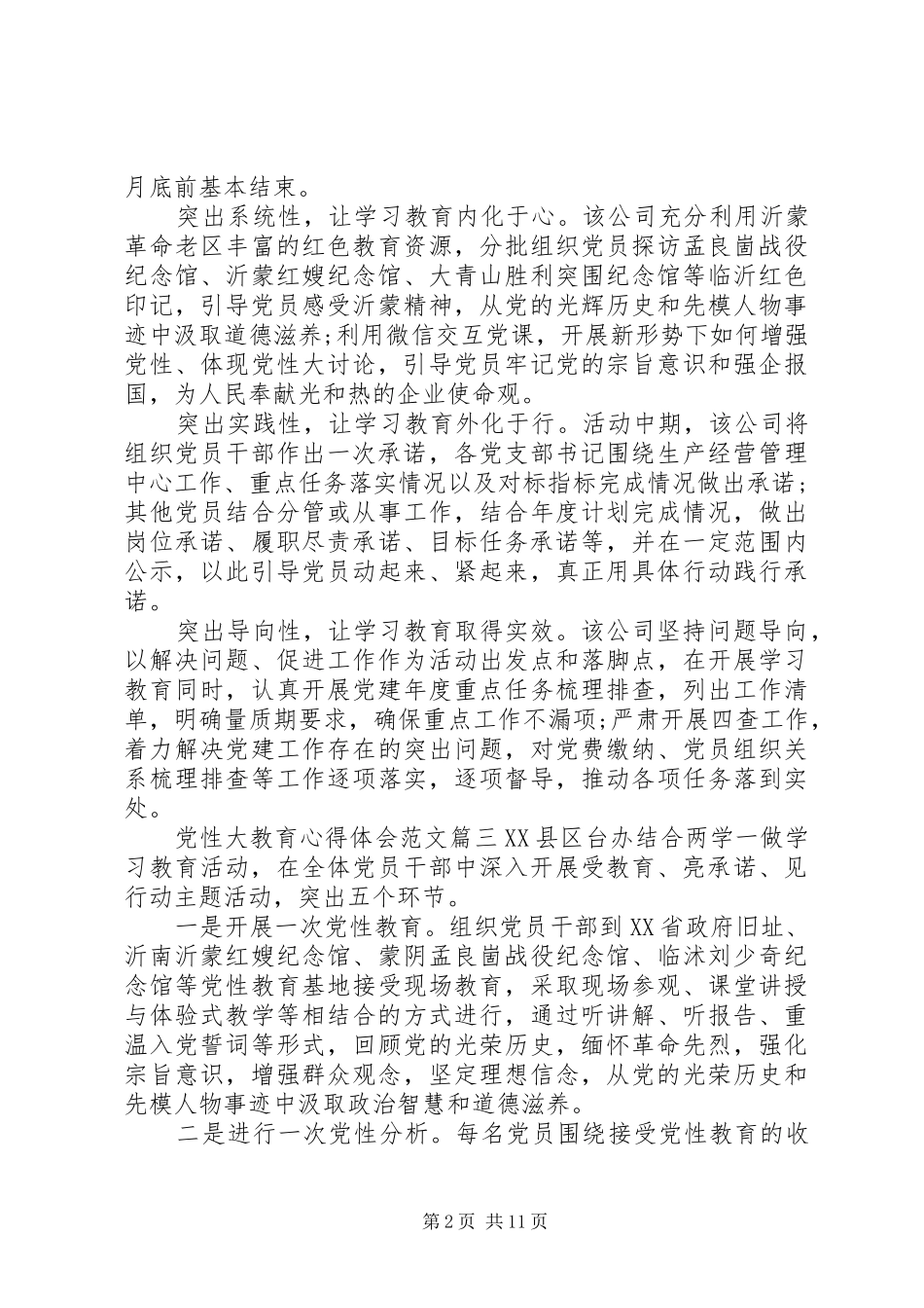 党性大教育心得体会_第2页