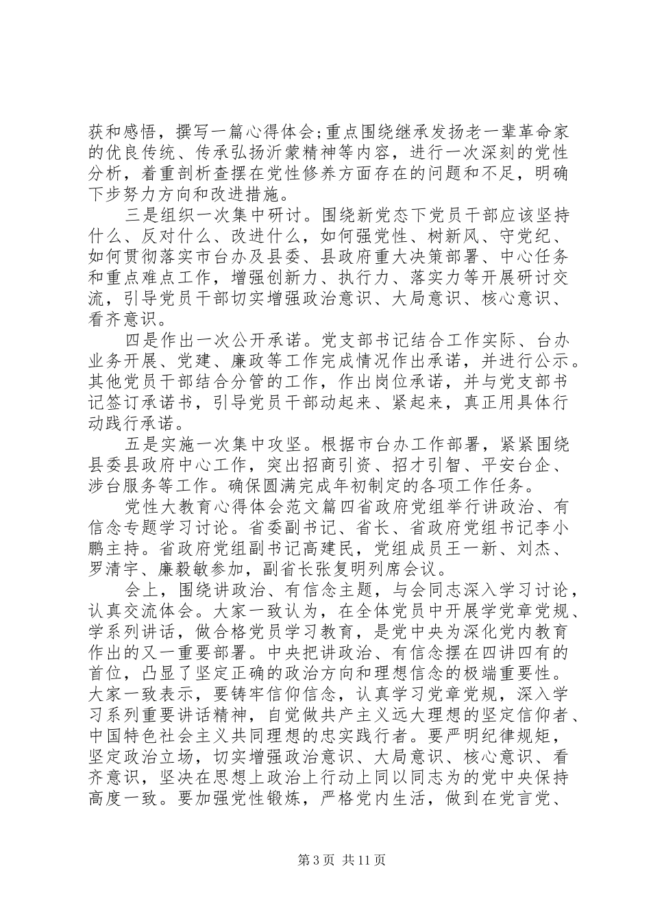 党性大教育心得体会_第3页