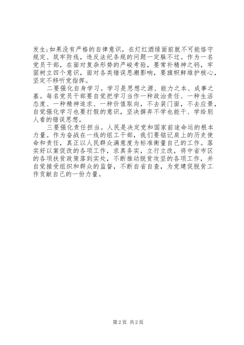 “以案促改”专题学习和警示教育心得体会_第2页