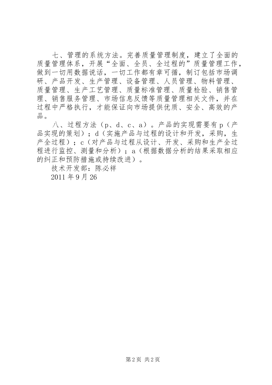 质量管理八项原则学习心得_第2页