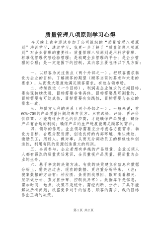 质量管理八项原则学习心得