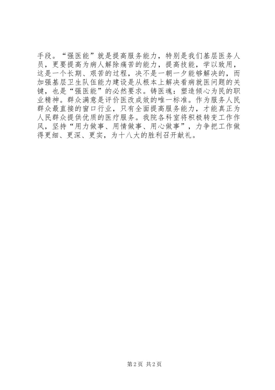 医德医魂学习体会_第2页