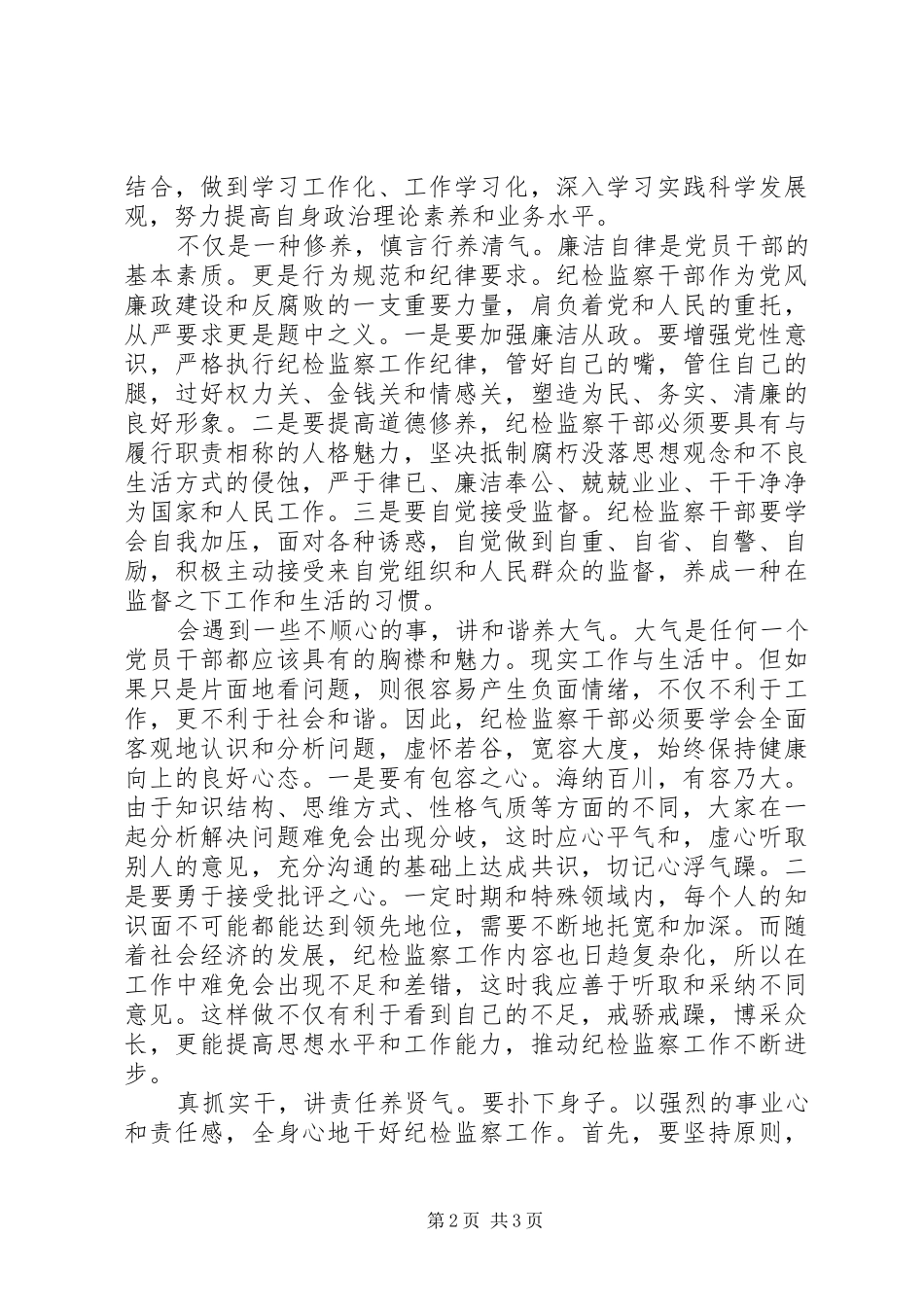 纪检干部廉洁自律体会_第2页