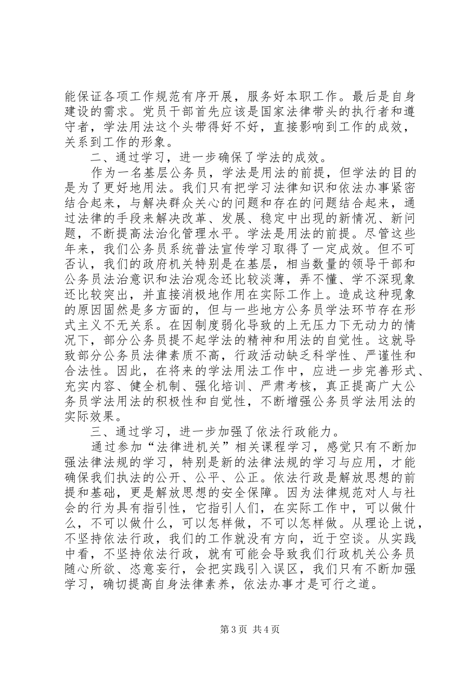 公务员六五普法心得体会_第3页
