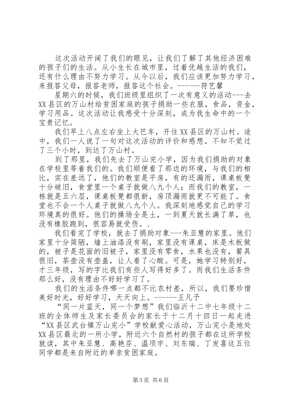 爱心捐助活动感想_第3页