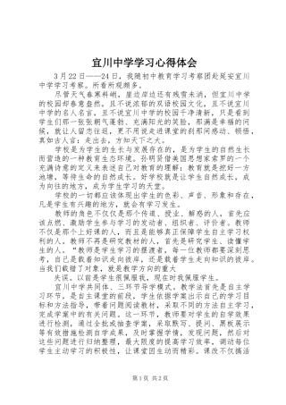 宜川中学学习心得体会