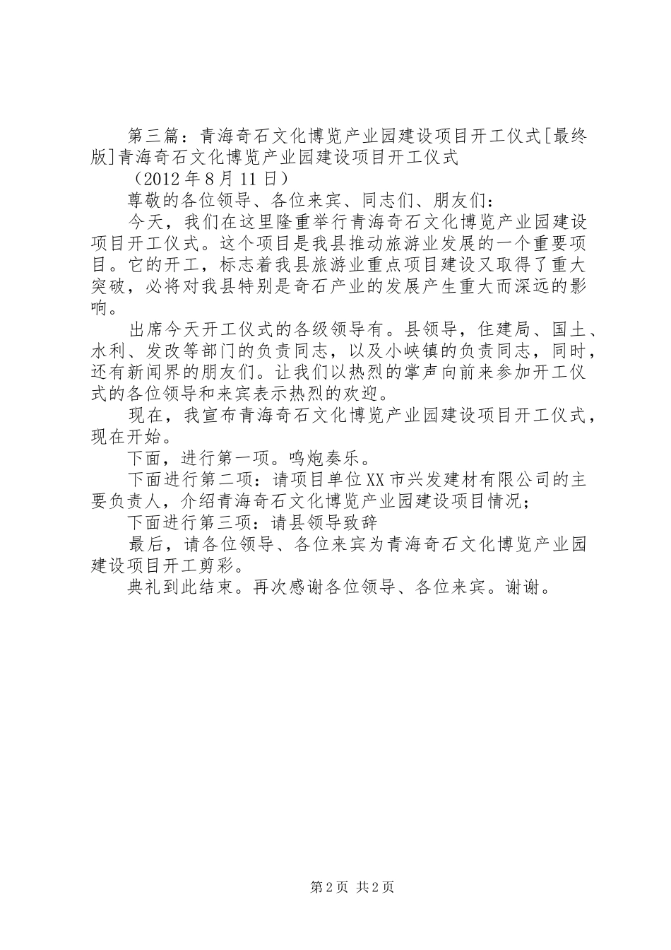 天津宝成奇石园旅游有感_第2页