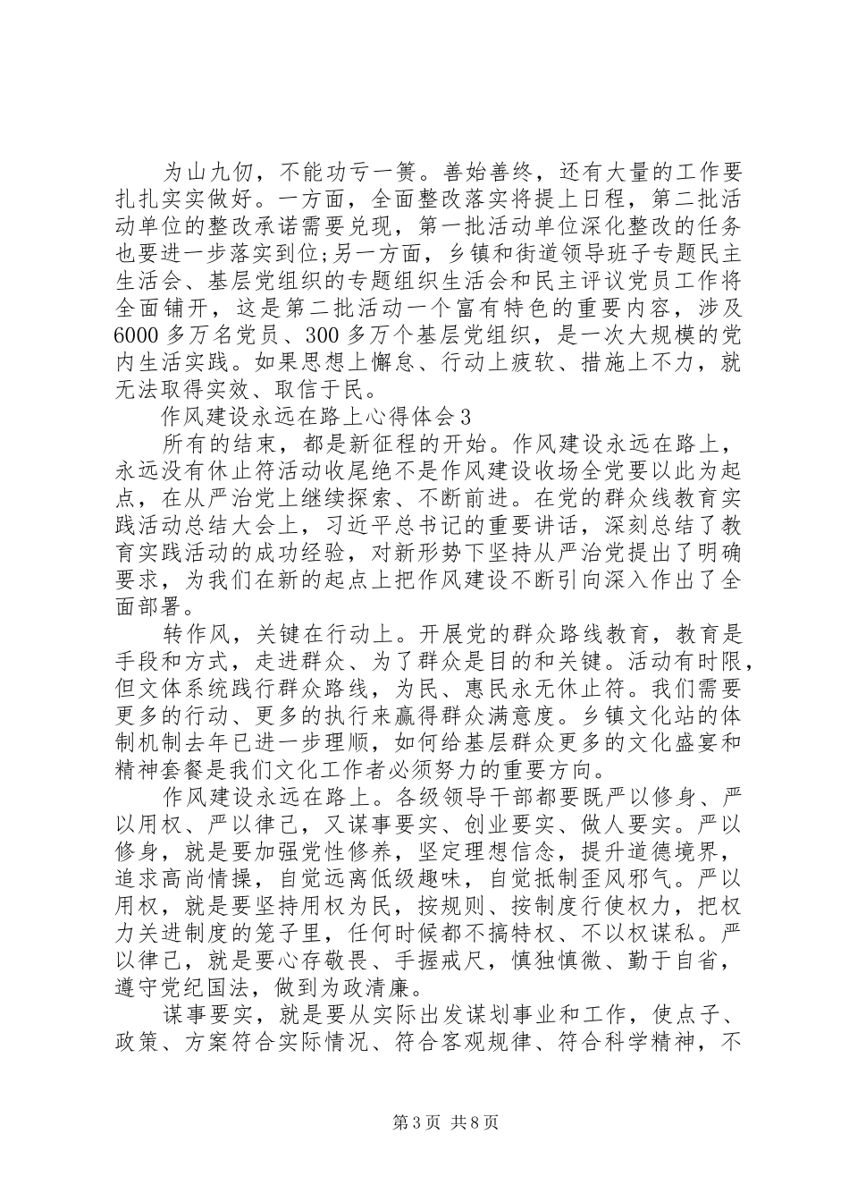 党员干部作风建设永远在路上心得体会_第3页