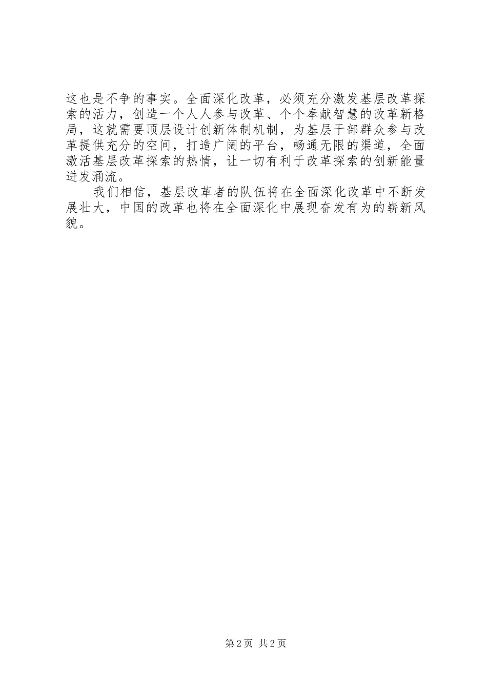 党十八届三中全会学习心得_第2页