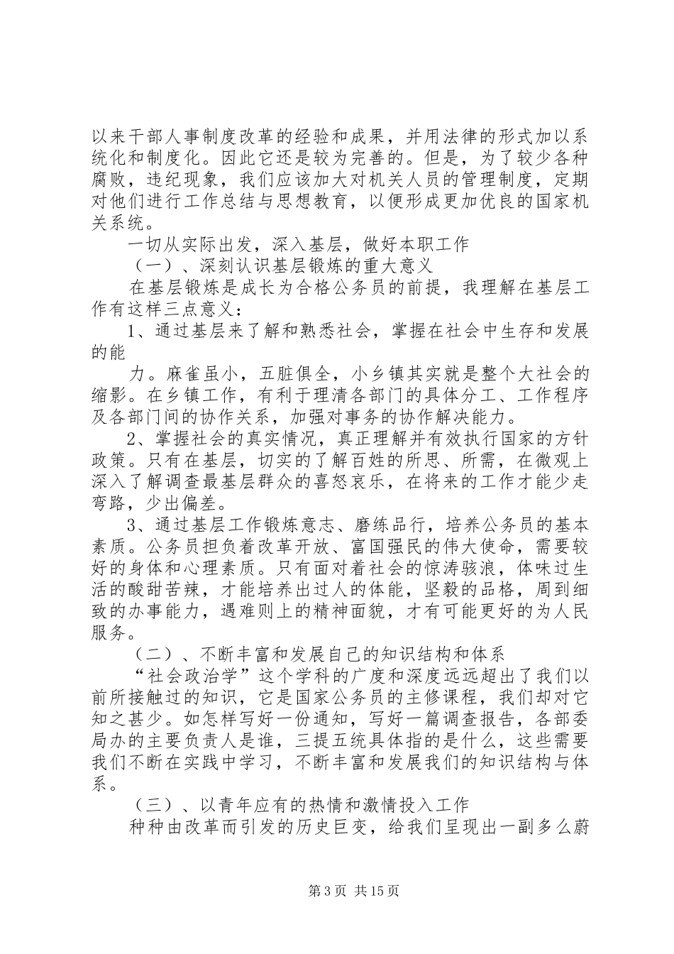 第一篇：公务员学习心得公务员学习心得_第3页