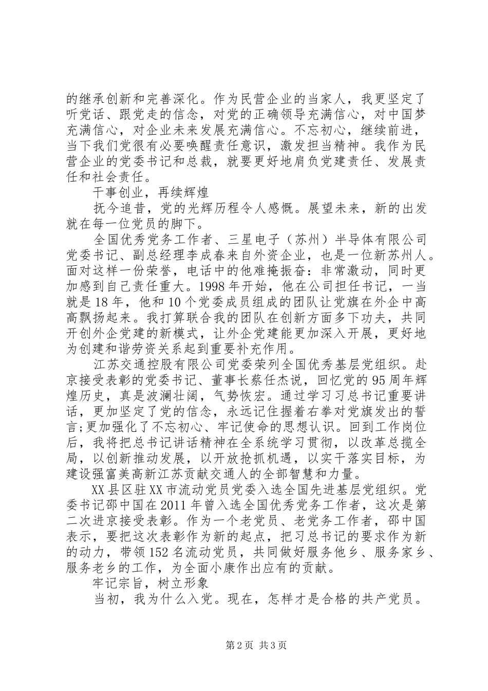 党员干部学习七一讲话心得体会_第2页