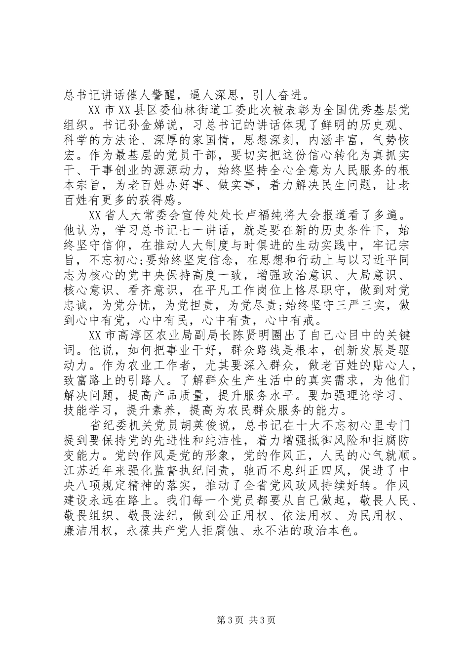 党员干部学习七一讲话心得体会_第3页