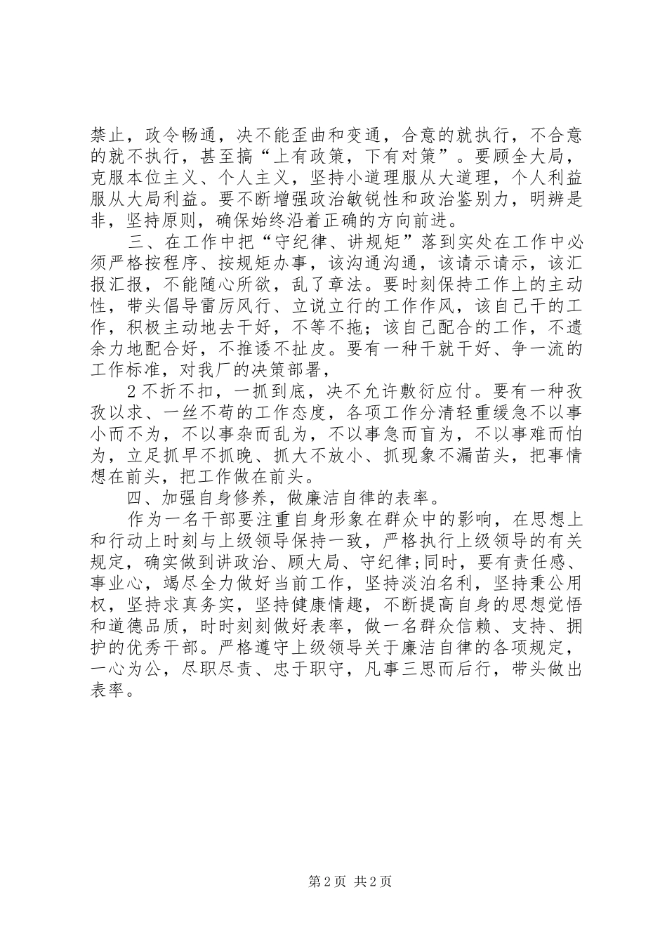学习“守纪律、讲规矩”心得_第2页