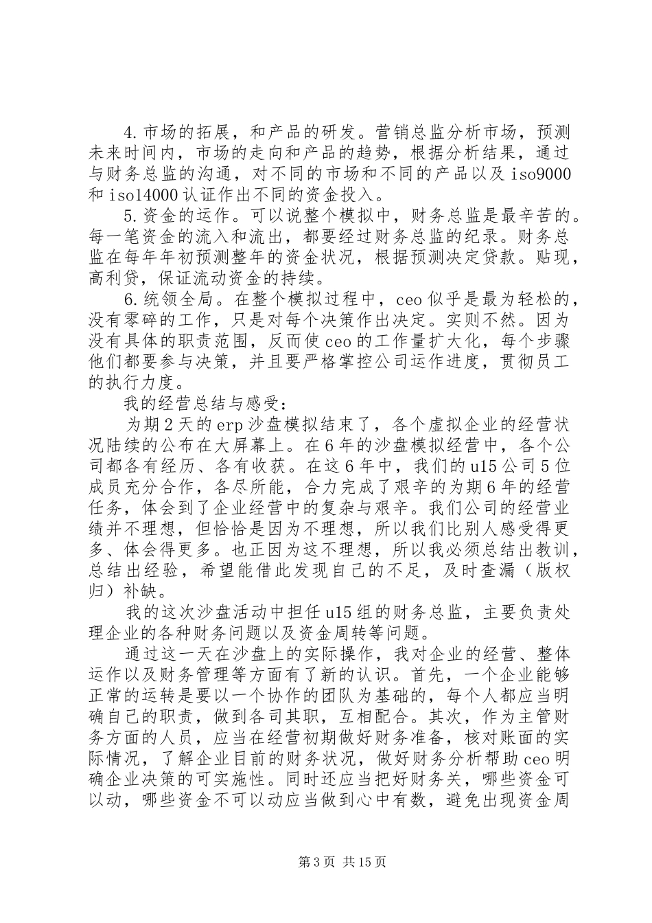 第一篇：管理信息系统心得_第3页