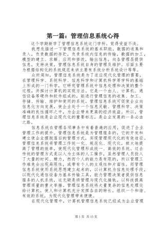 第一篇：管理信息系统心得