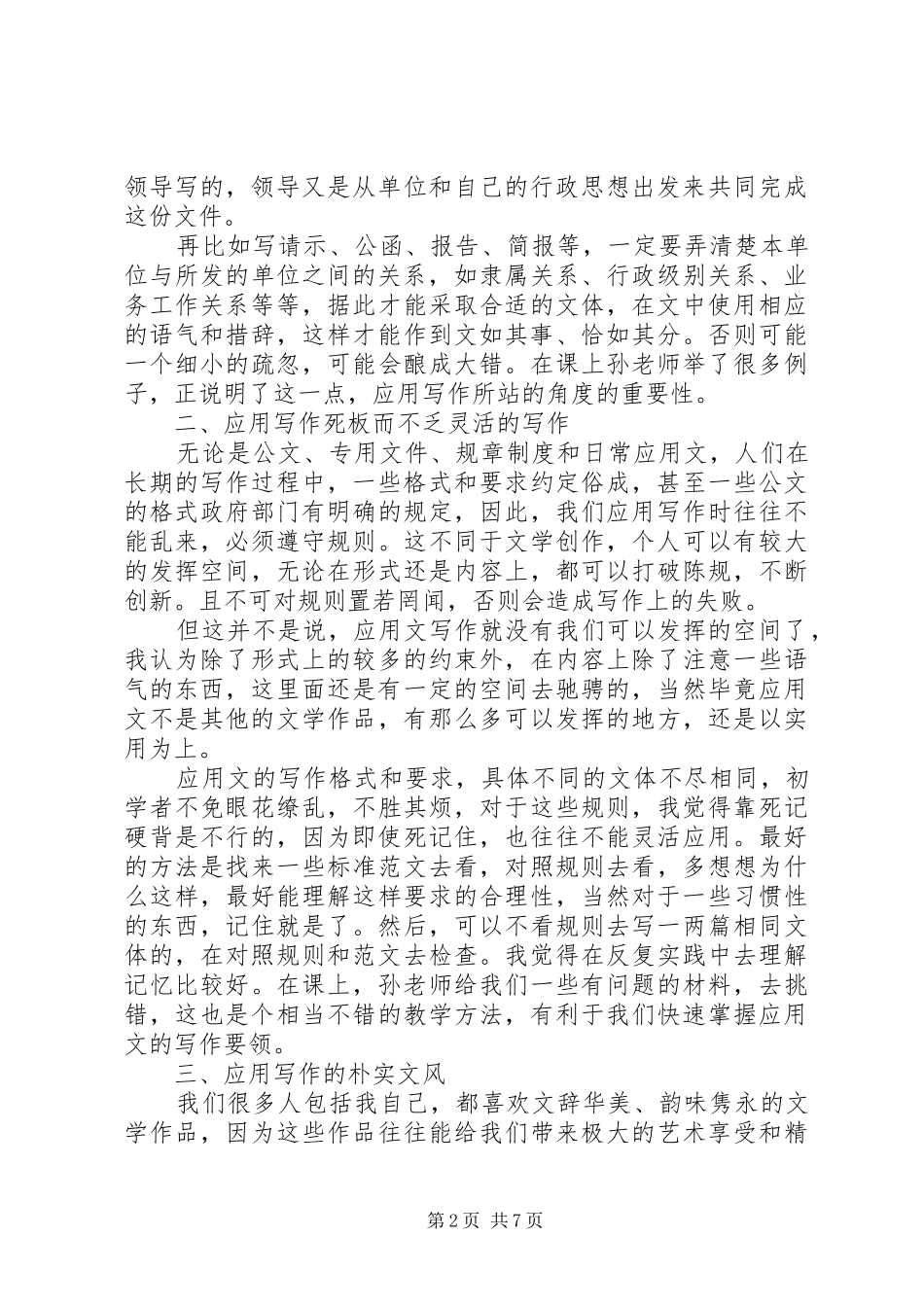 公文写作学习心得体会_第2页