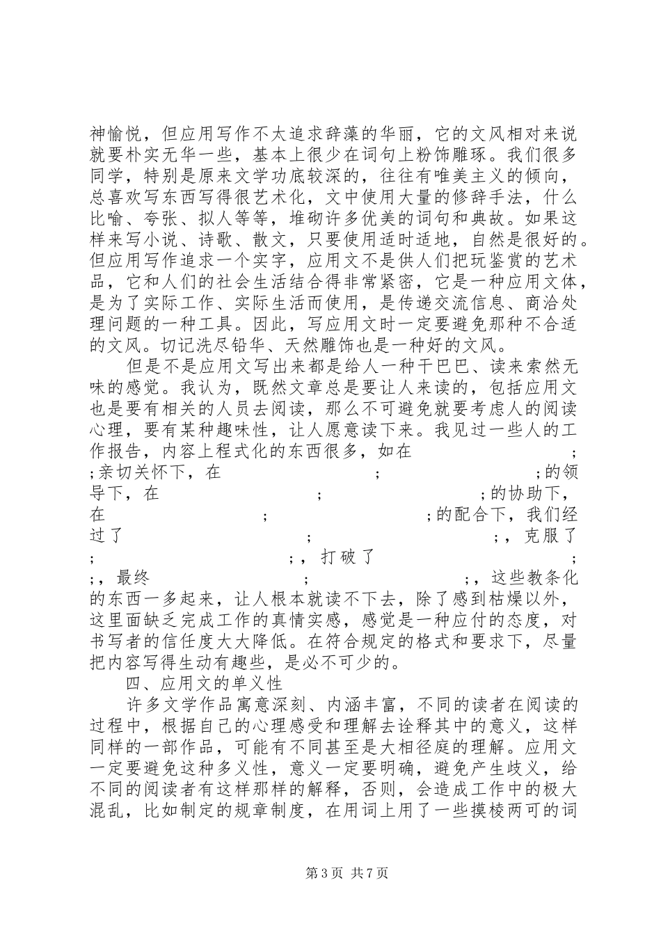 公文写作学习心得体会_第3页