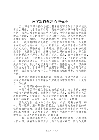 公文写作学习心得体会