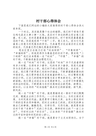 村干部心得体会